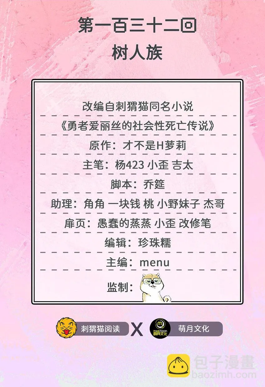 132回 树人族1