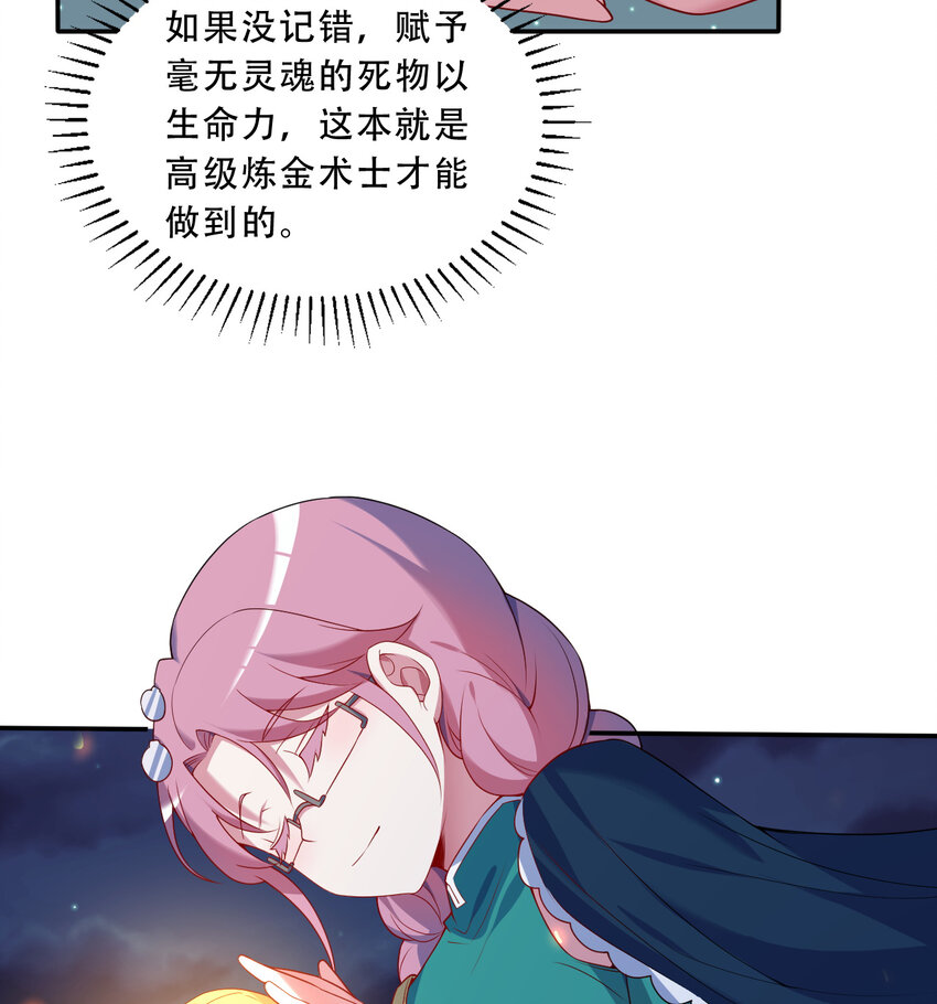 96回 找到了！炼金术士！57