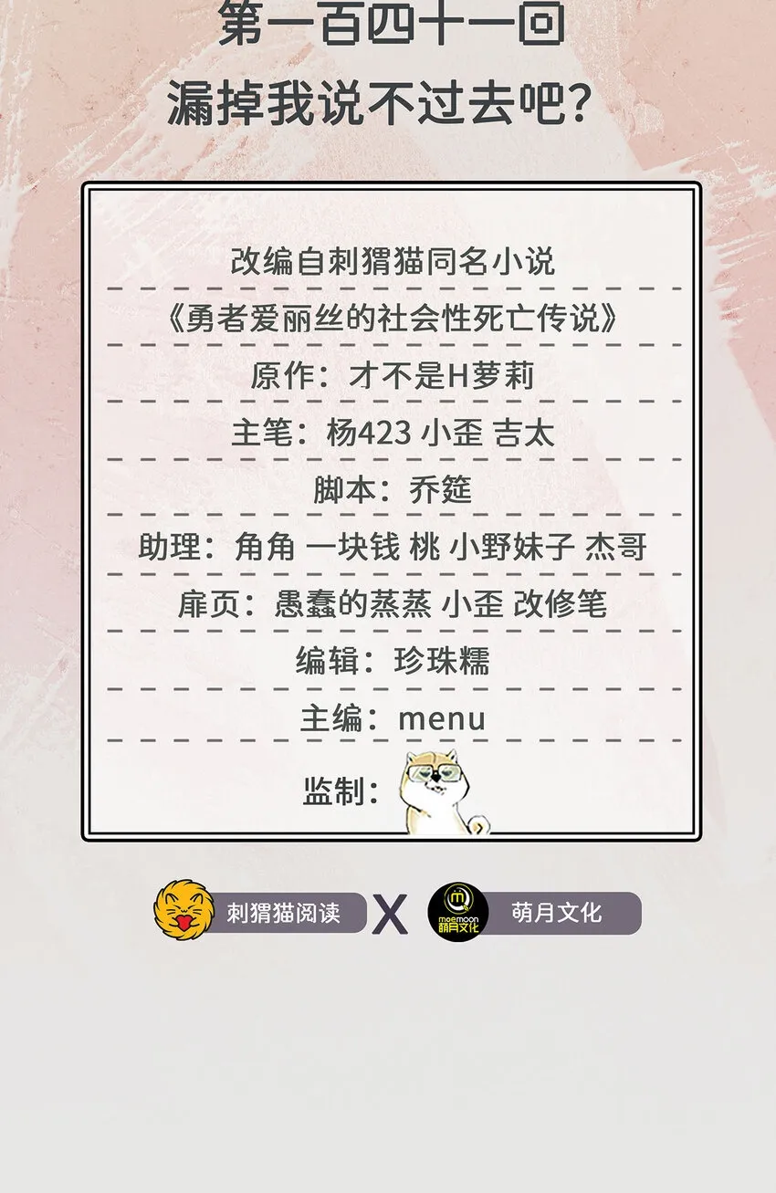141回 漏掉我说不过去吧？1