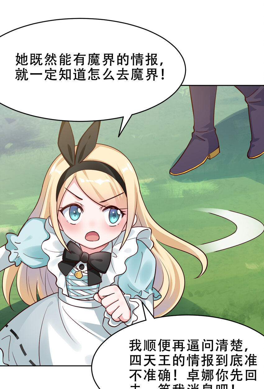 09回要不……假扮魔王？37