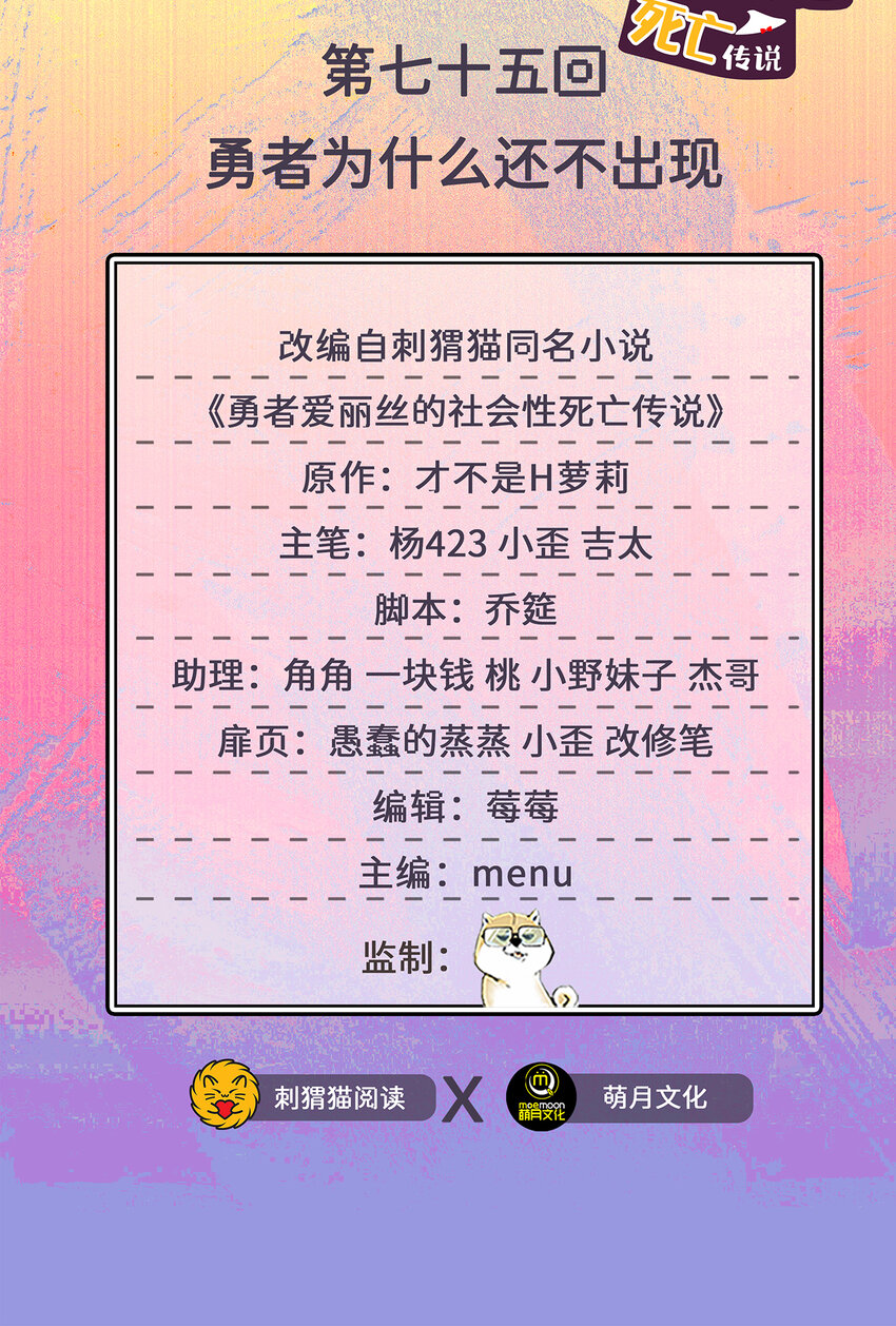 75回 勇者为什么还不出现1