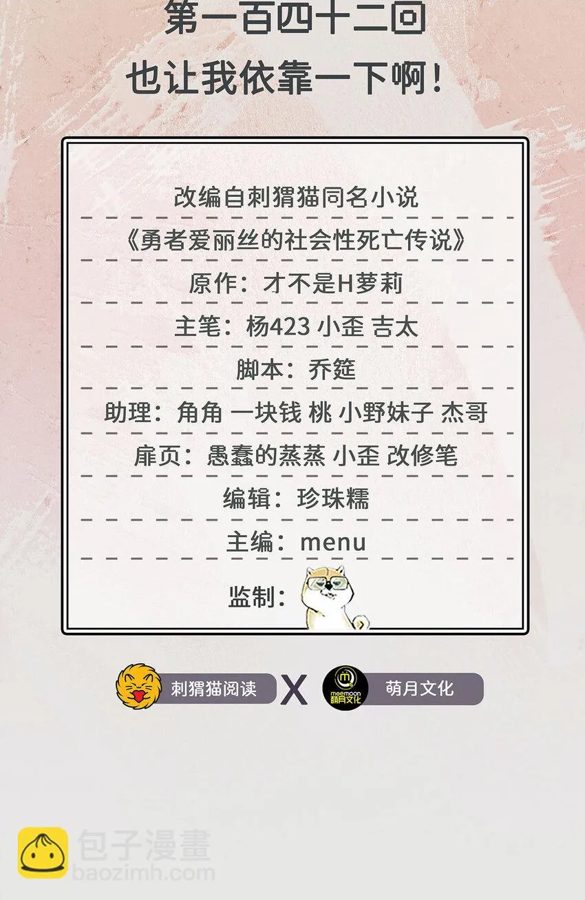 142回 也让我依靠一下啊！1