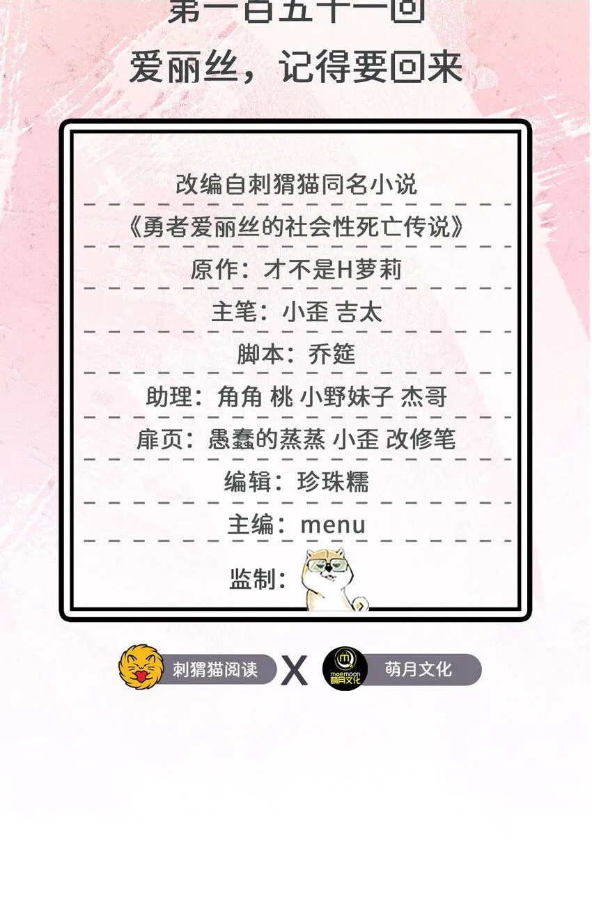 151回 爱丽丝记得要回来1