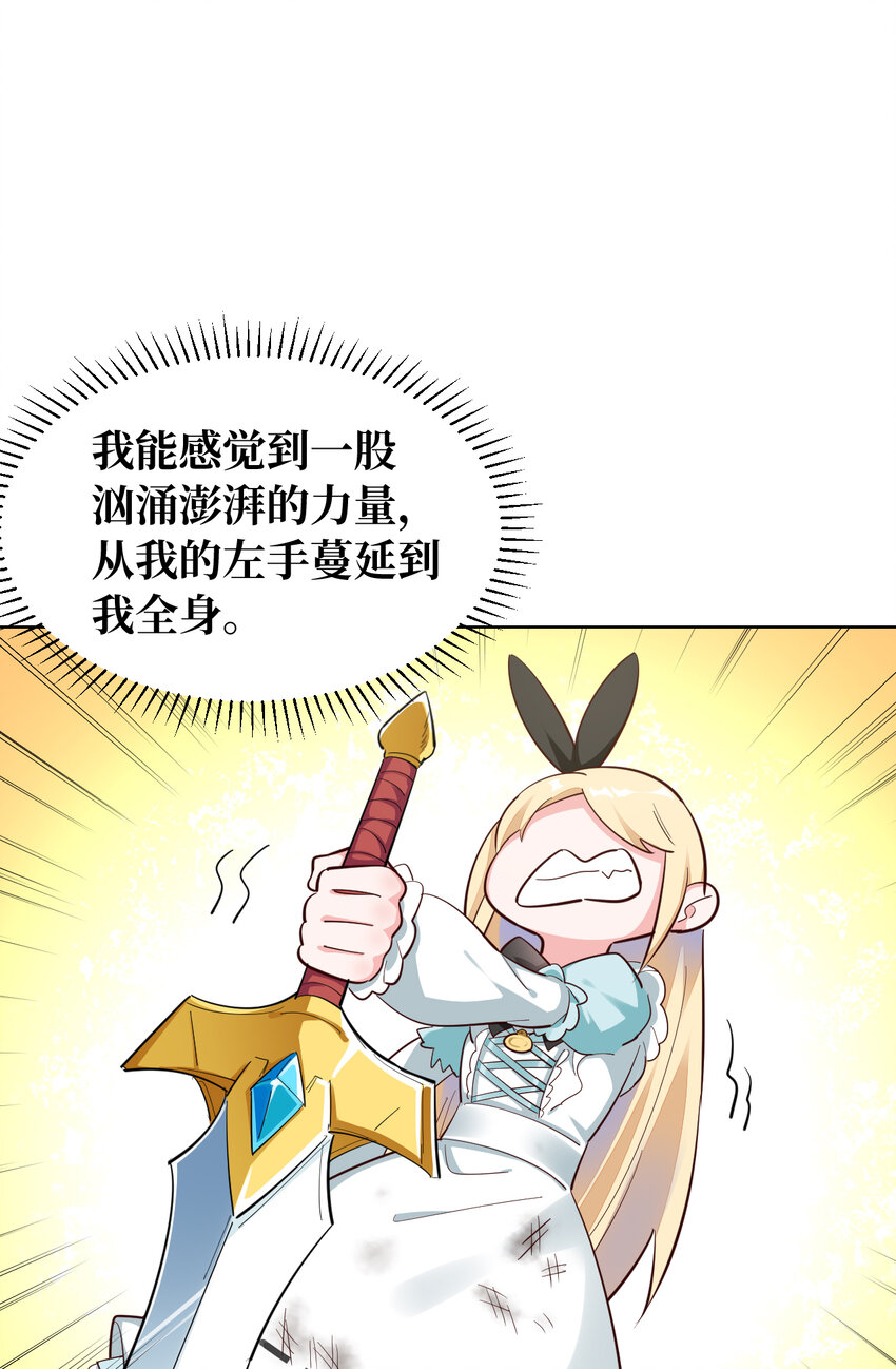 05回 我竟然拔出了勇者之剑！23
