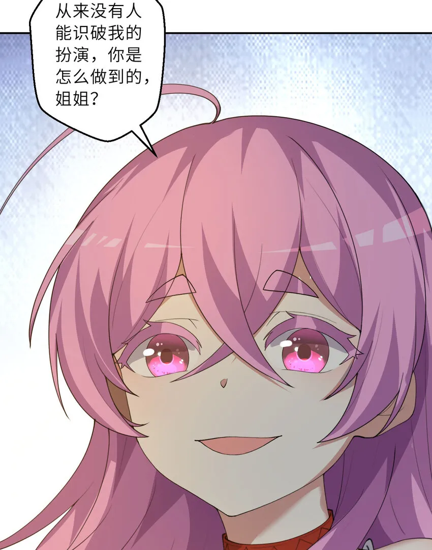 134回 姐姐？23