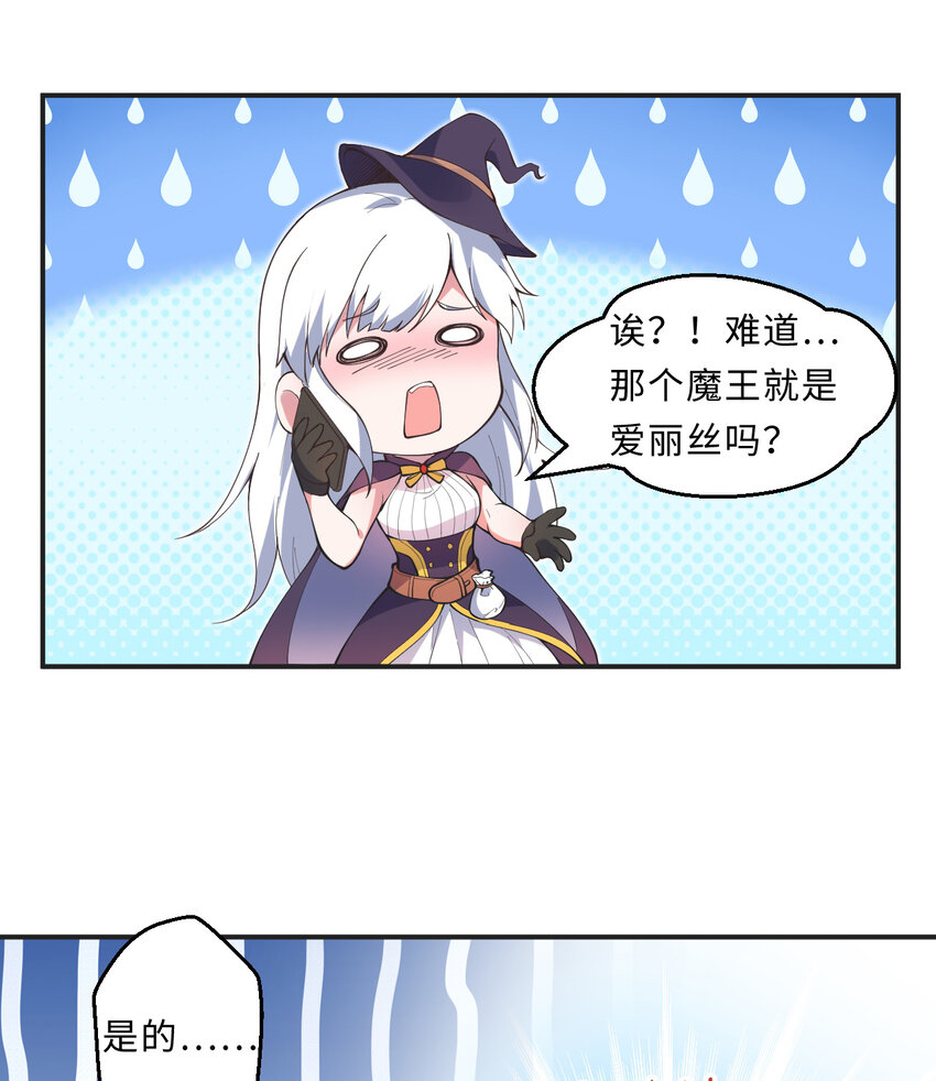 21回勇者和魔王都是我29