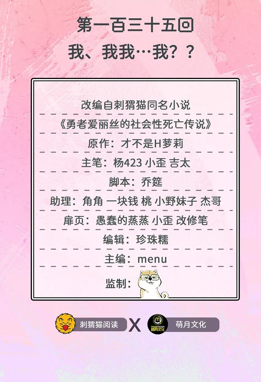 135回 我、我我…我？？1
