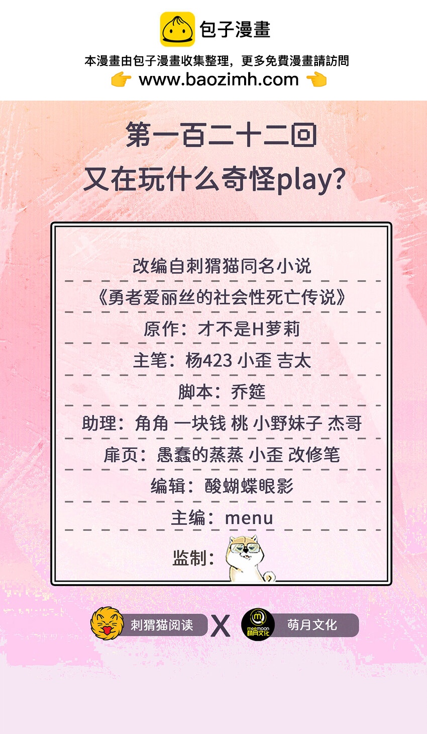 122回 又在玩什么奇怪play？1