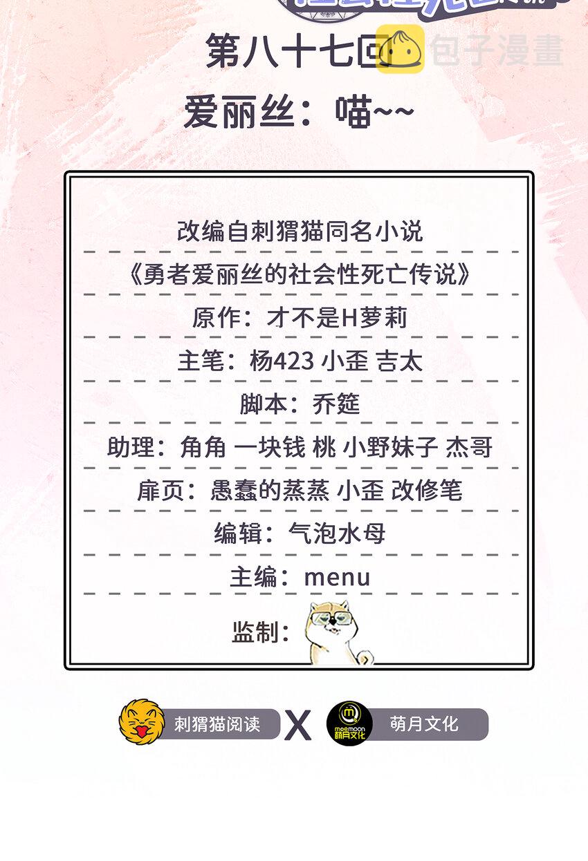 87回 爱丽丝：喵~~1
