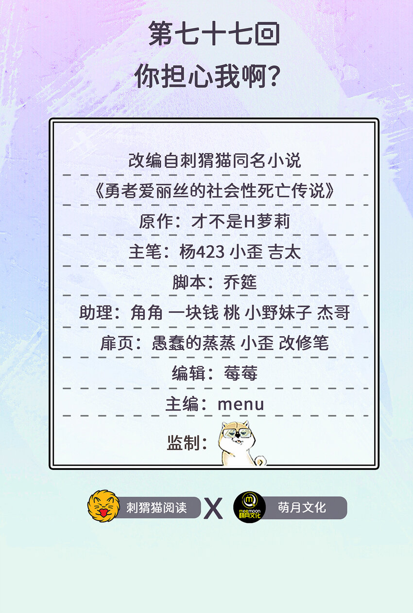 77回 你担心我啊？1