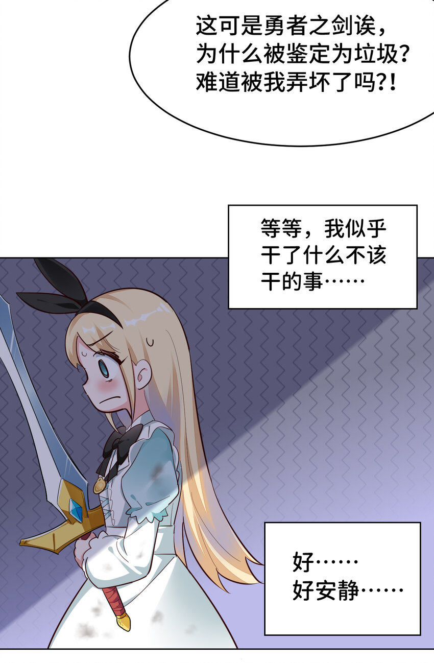 05回 我竟然拔出了勇者之剑！31