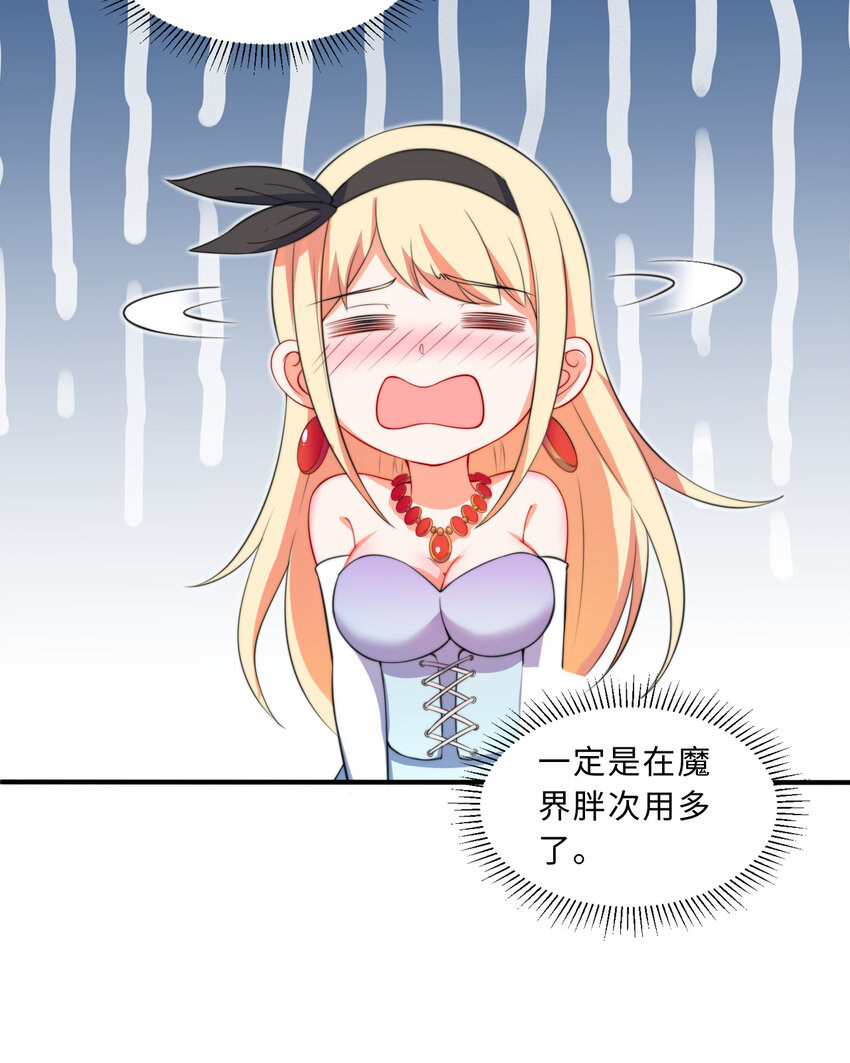 36回勇者小姐，你怎么了！？36