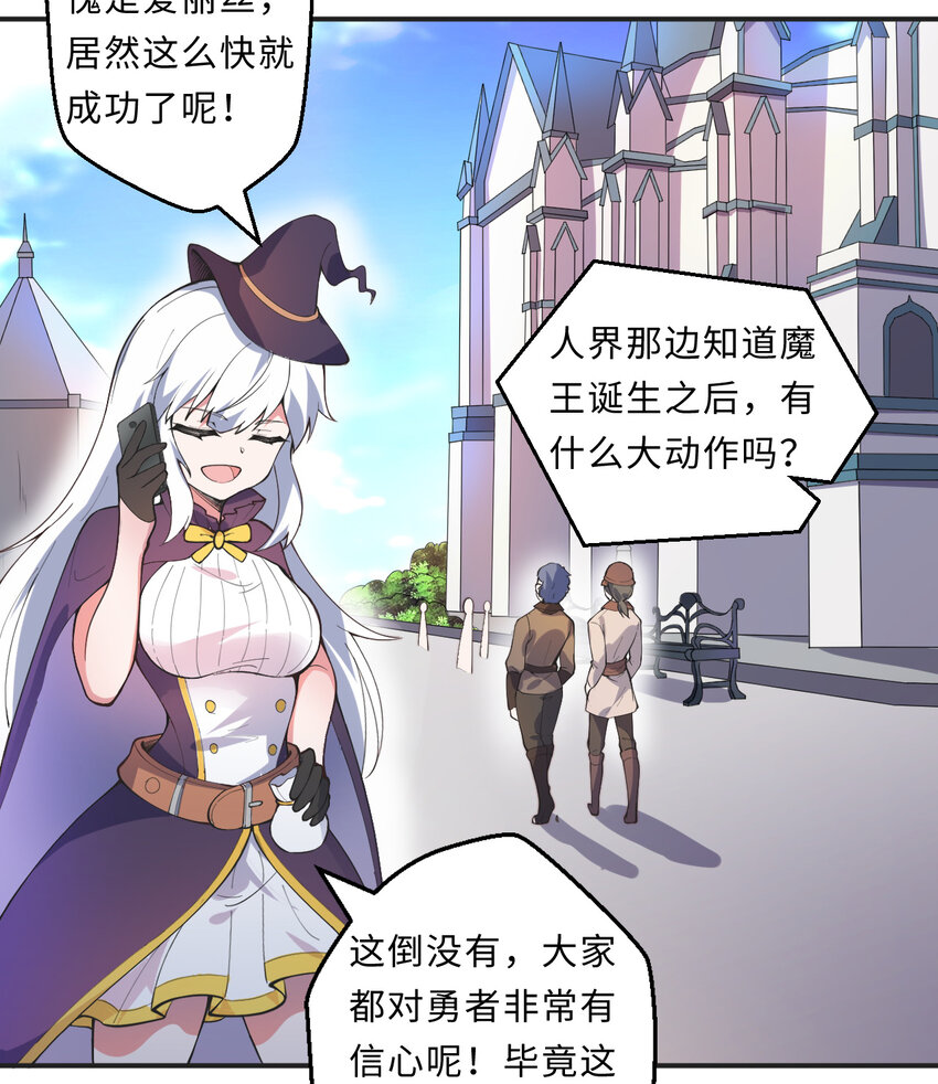21回勇者和魔王都是我31