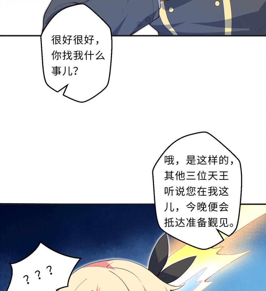 23回魔族四大天王盯着你38