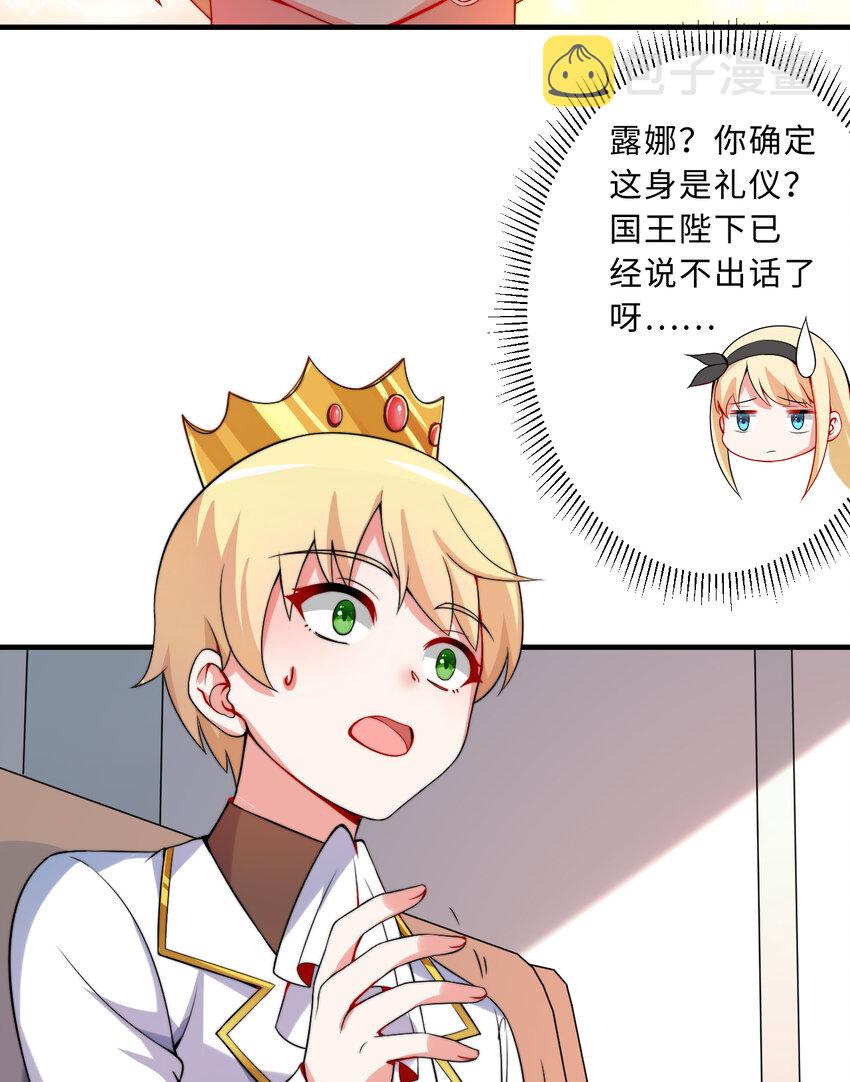 36回勇者小姐，你怎么了！？14