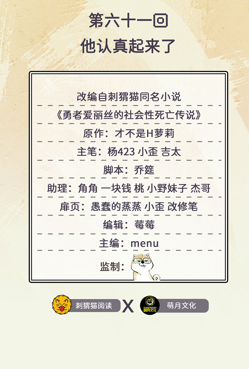 61回 他认真起来了1