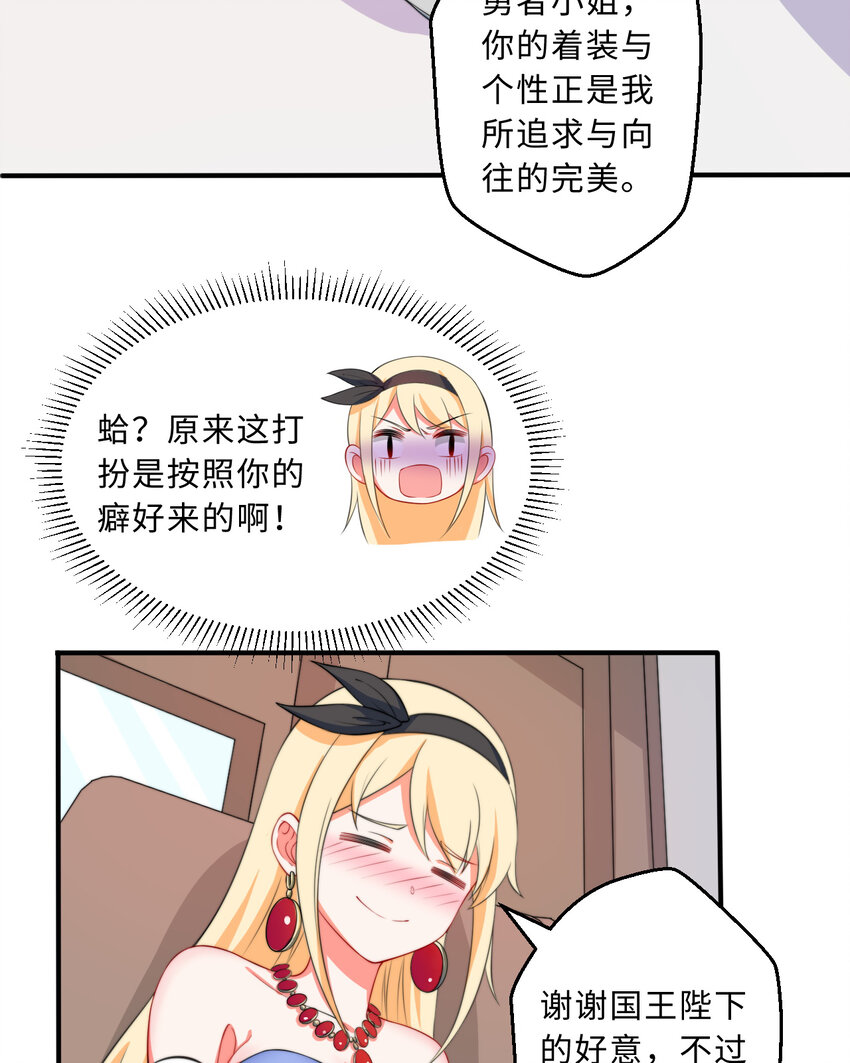 36回勇者小姐，你怎么了！？28