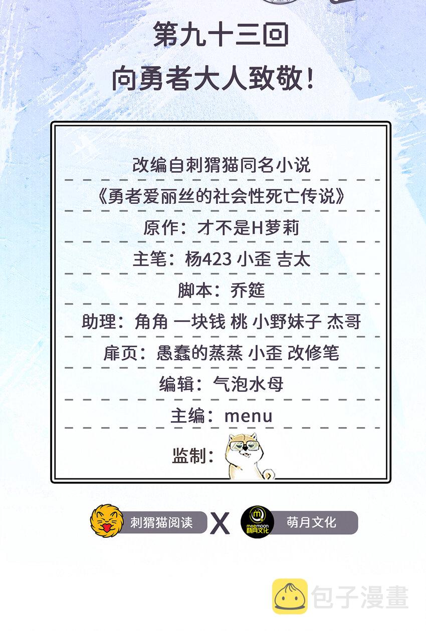 93回 向勇者大人致敬！1