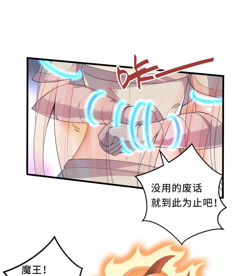 26回受死吧！魔王！49