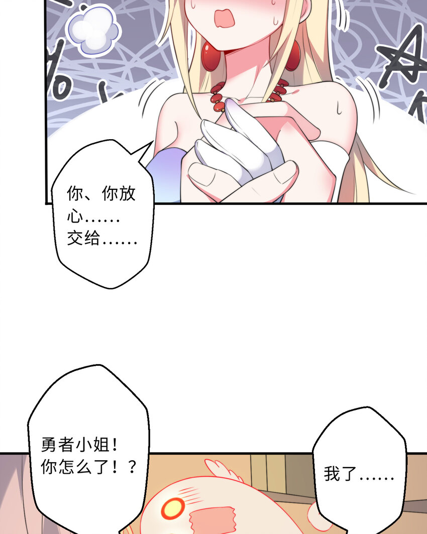 36回勇者小姐，你怎么了！？50