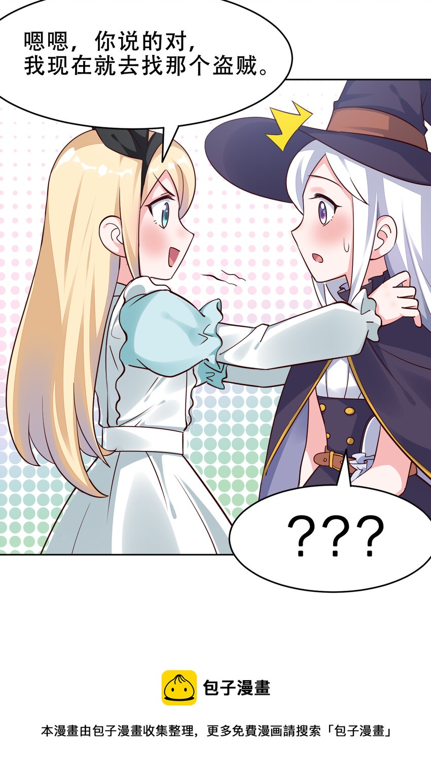 09回要不……假扮魔王？36