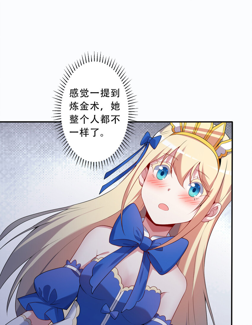 96回 找到了！炼金术士！38