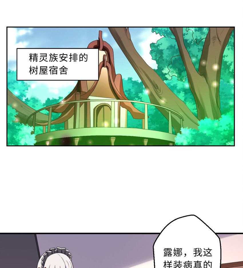 67回 第七勇者是变态？29