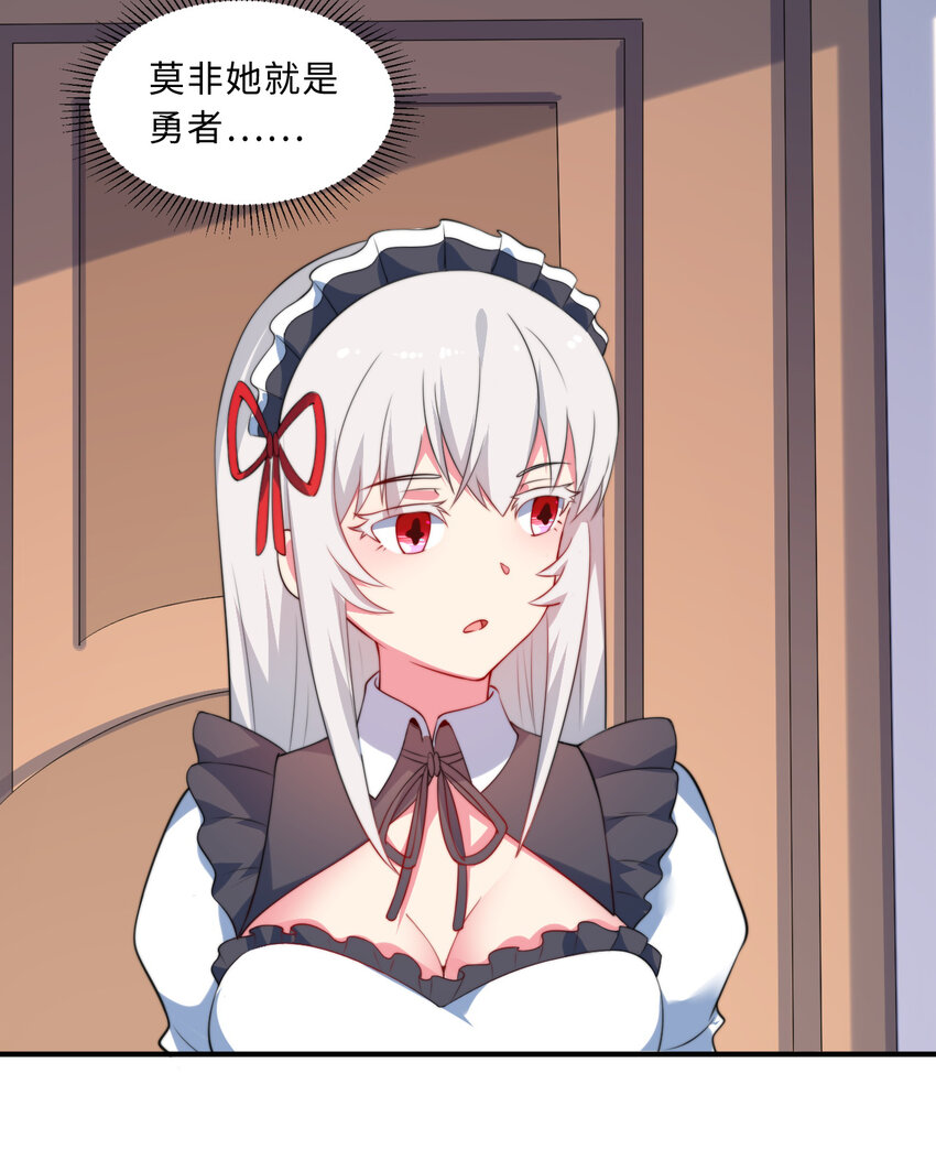 36回勇者小姐，你怎么了！？61
