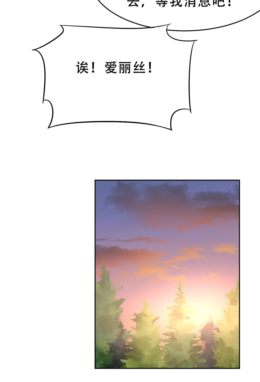 09回要不……假扮魔王？38