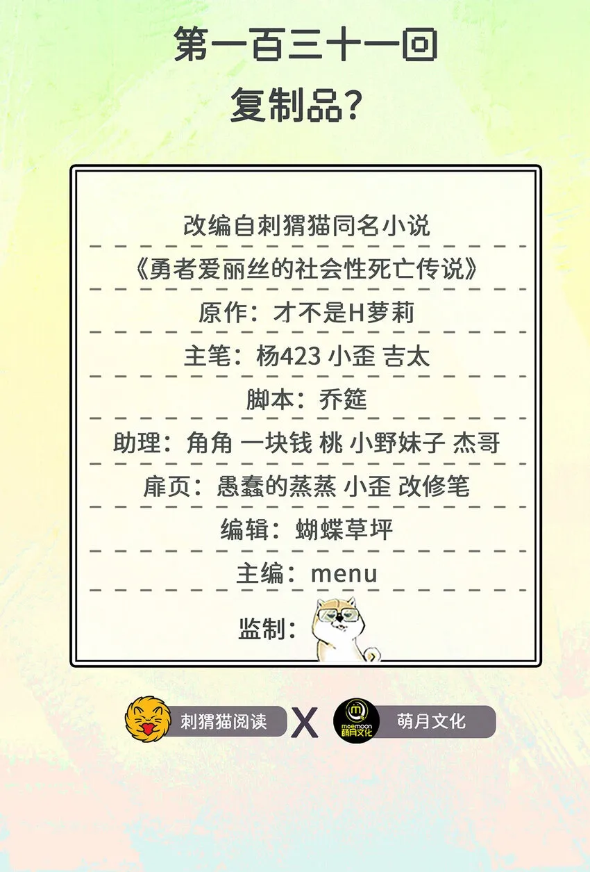 131回 复制品？1