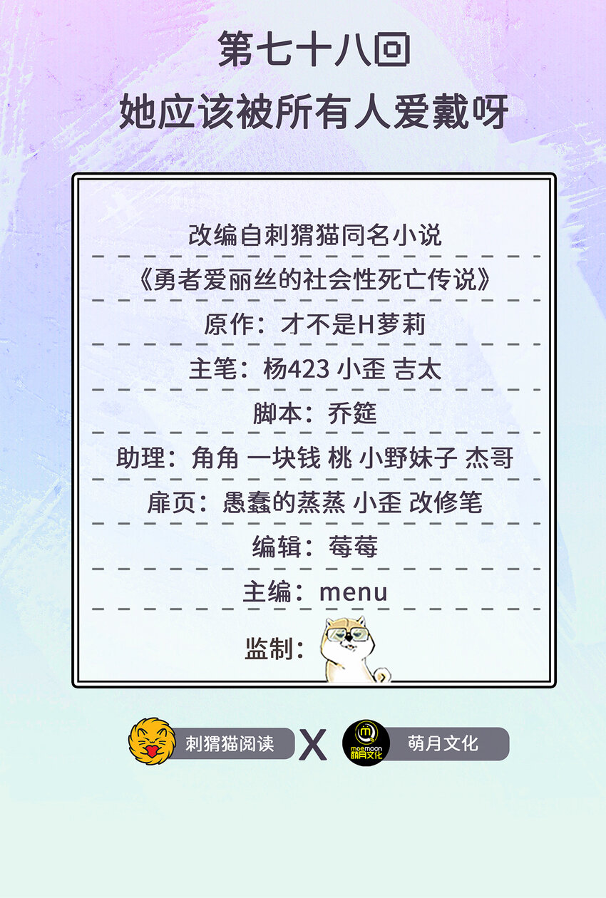 78回 她应该被所有人爱戴呀1
