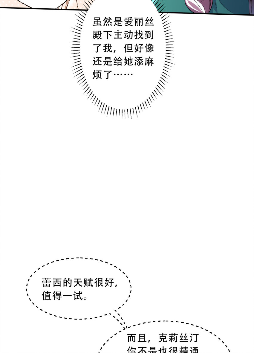 97回 放手去做吧！蕾西28