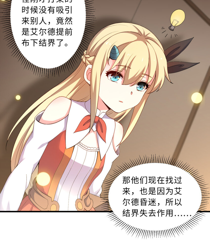 30回艾尔德真不会说谎啊37
