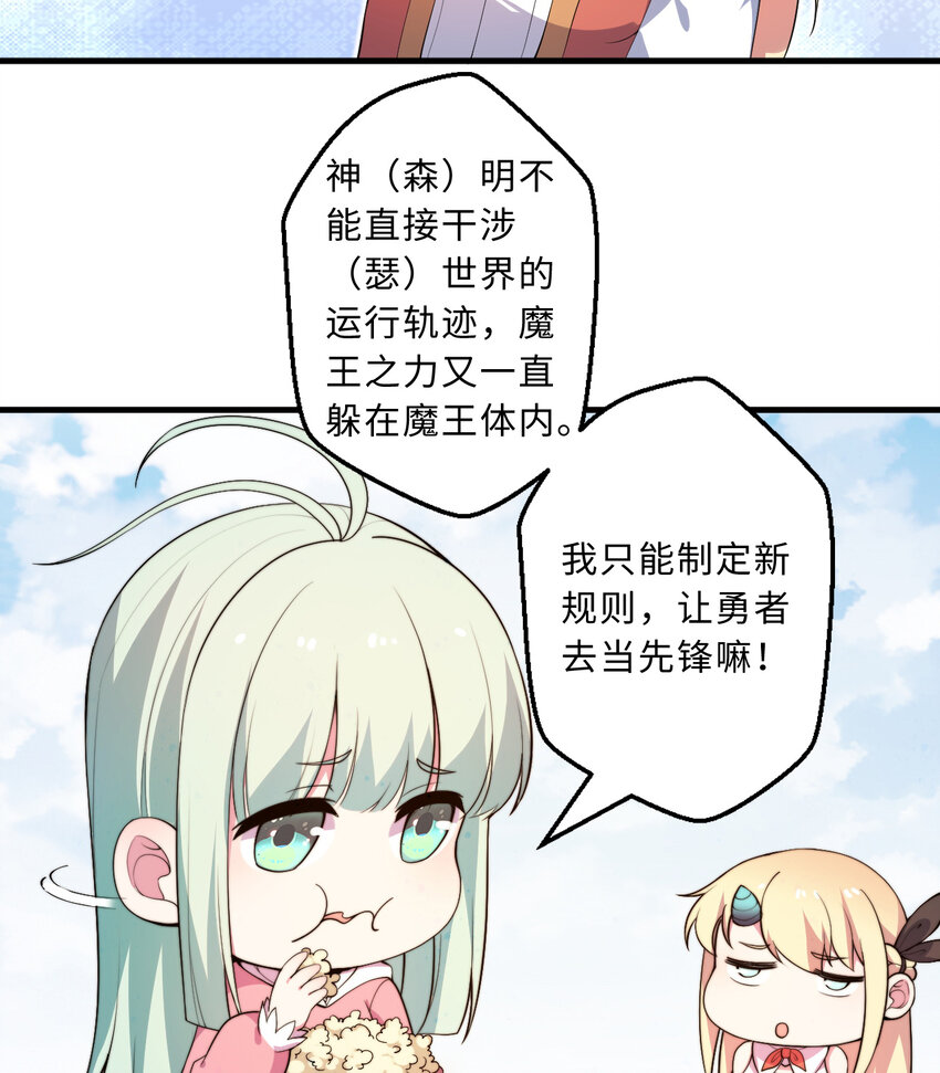 29回魔王之力16