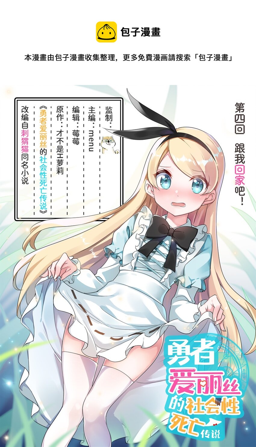 04回 跟我回家吧！0