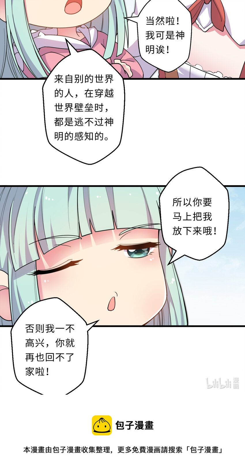 27回真正的勇者70
