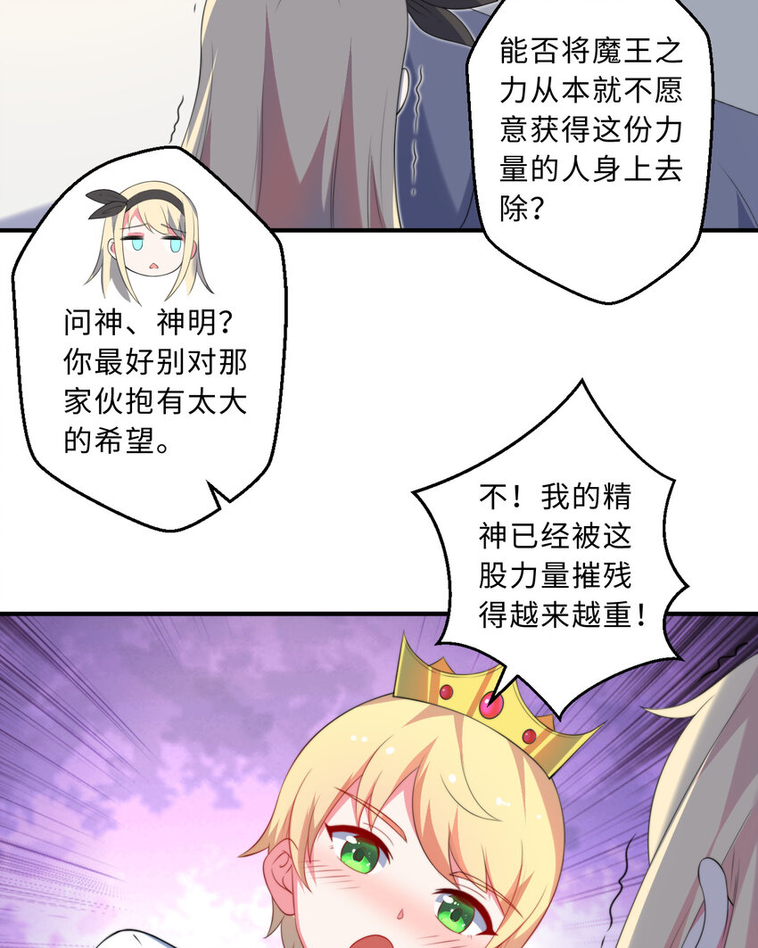 36回勇者小姐，你怎么了！？48