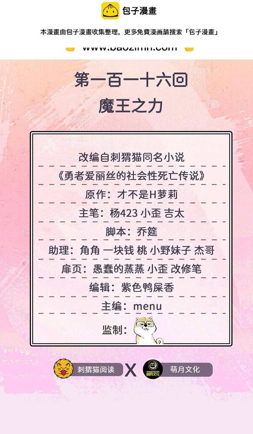 116回 魔王之力1