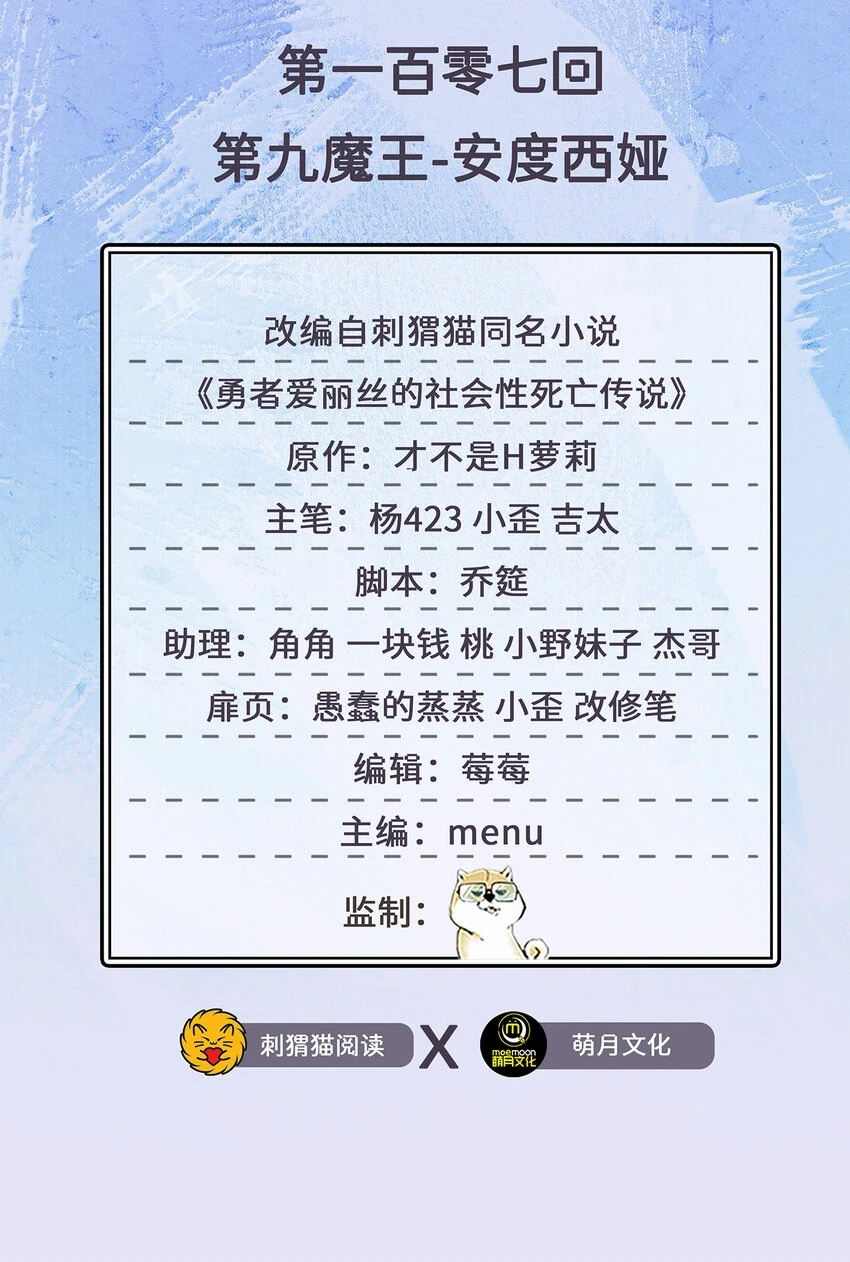 107回 第九魔王-安度西娅1