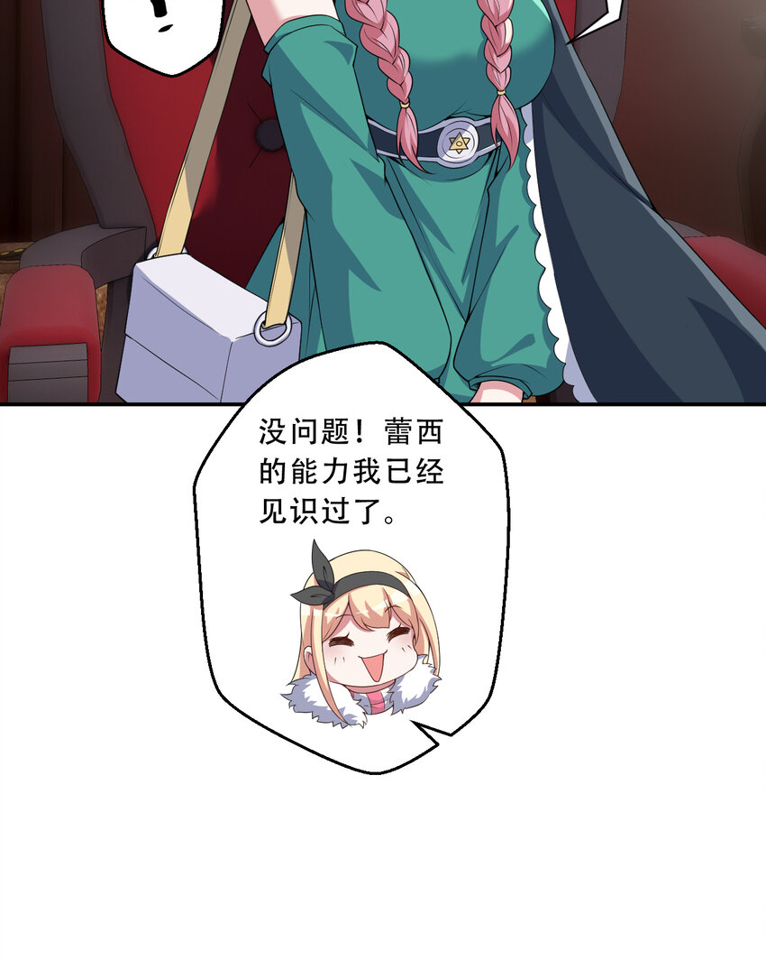 97回 放手去做吧！蕾西14
