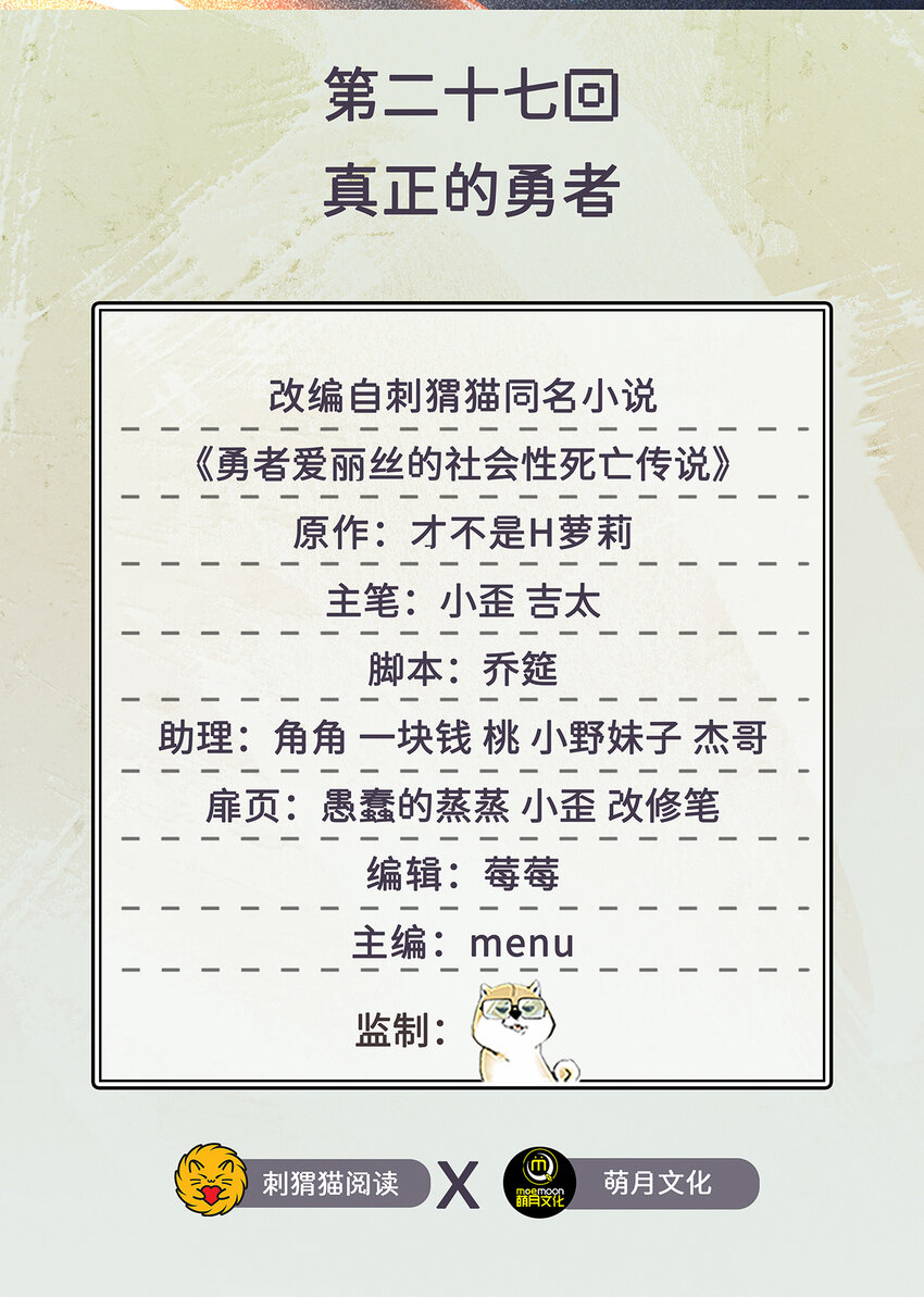 27回真正的勇者1