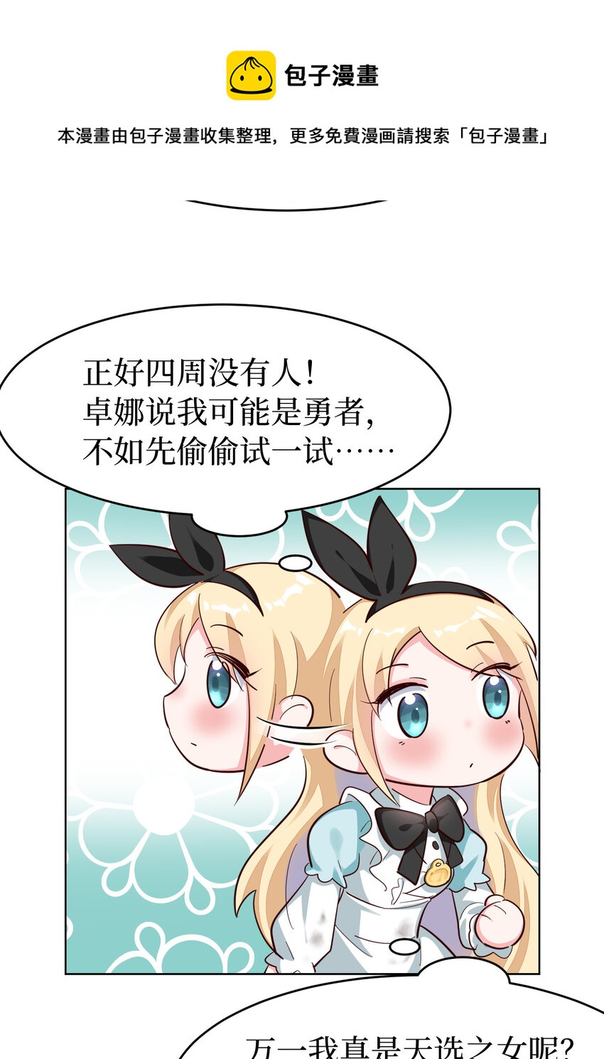 05回 我竟然拔出了勇者之剑！20