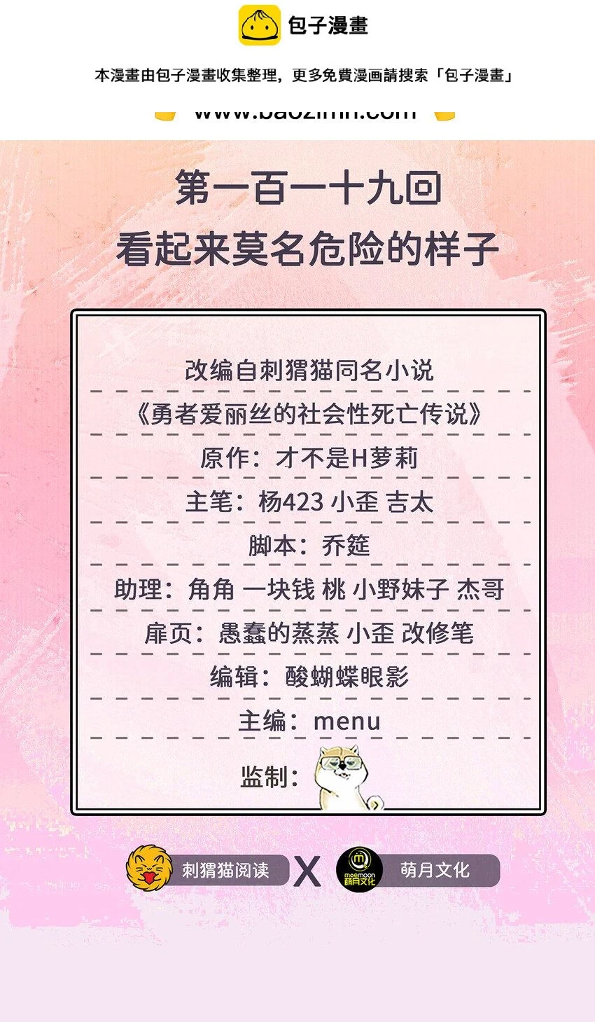 119回 看起来莫名危险的样子1