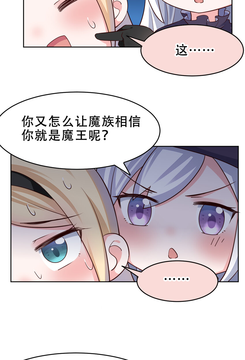 09回要不……假扮魔王？35