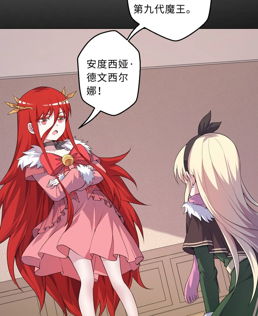 107回 第九魔王-安度西娅15
