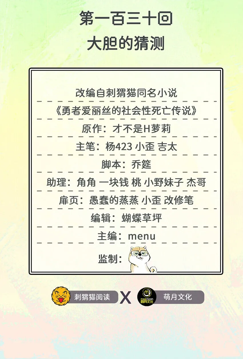 130话 大胆的猜测1