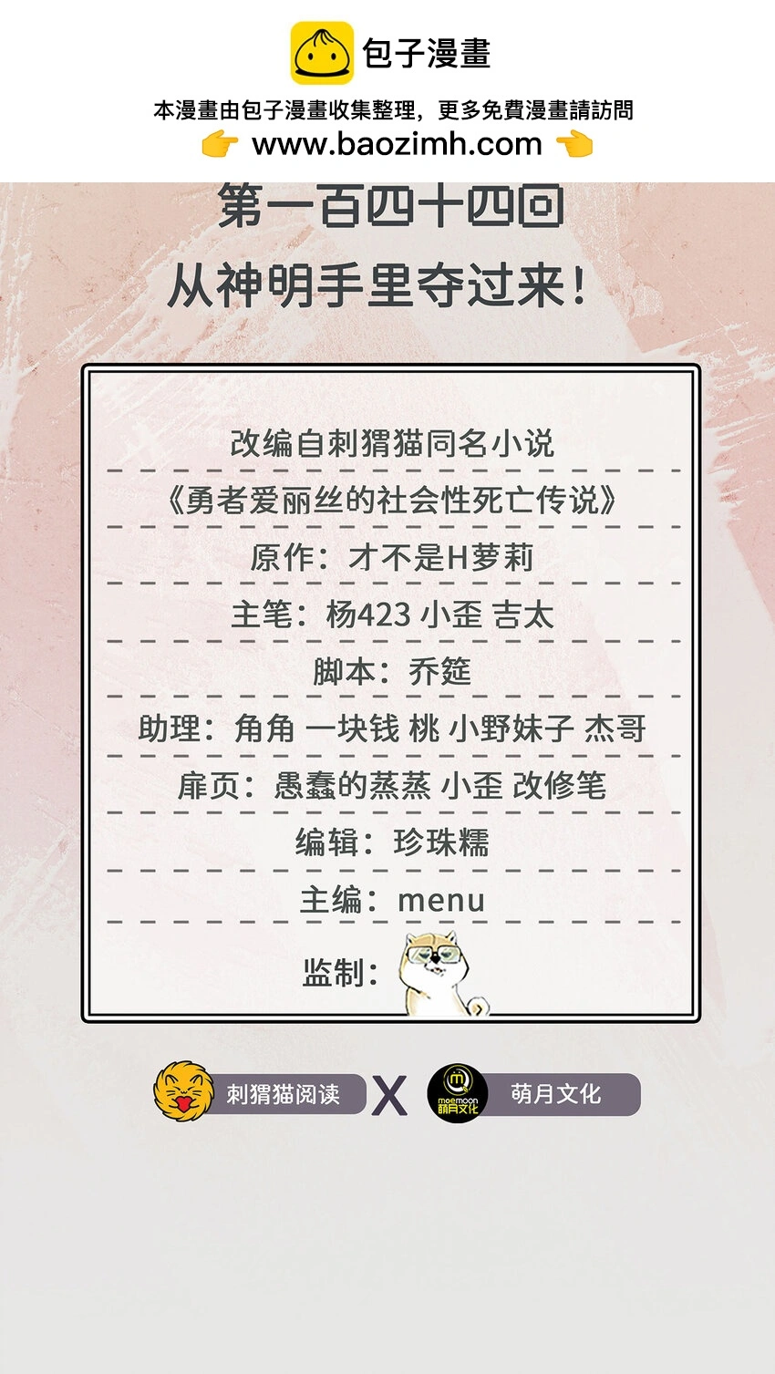 144回 从神明手里夺过来！1