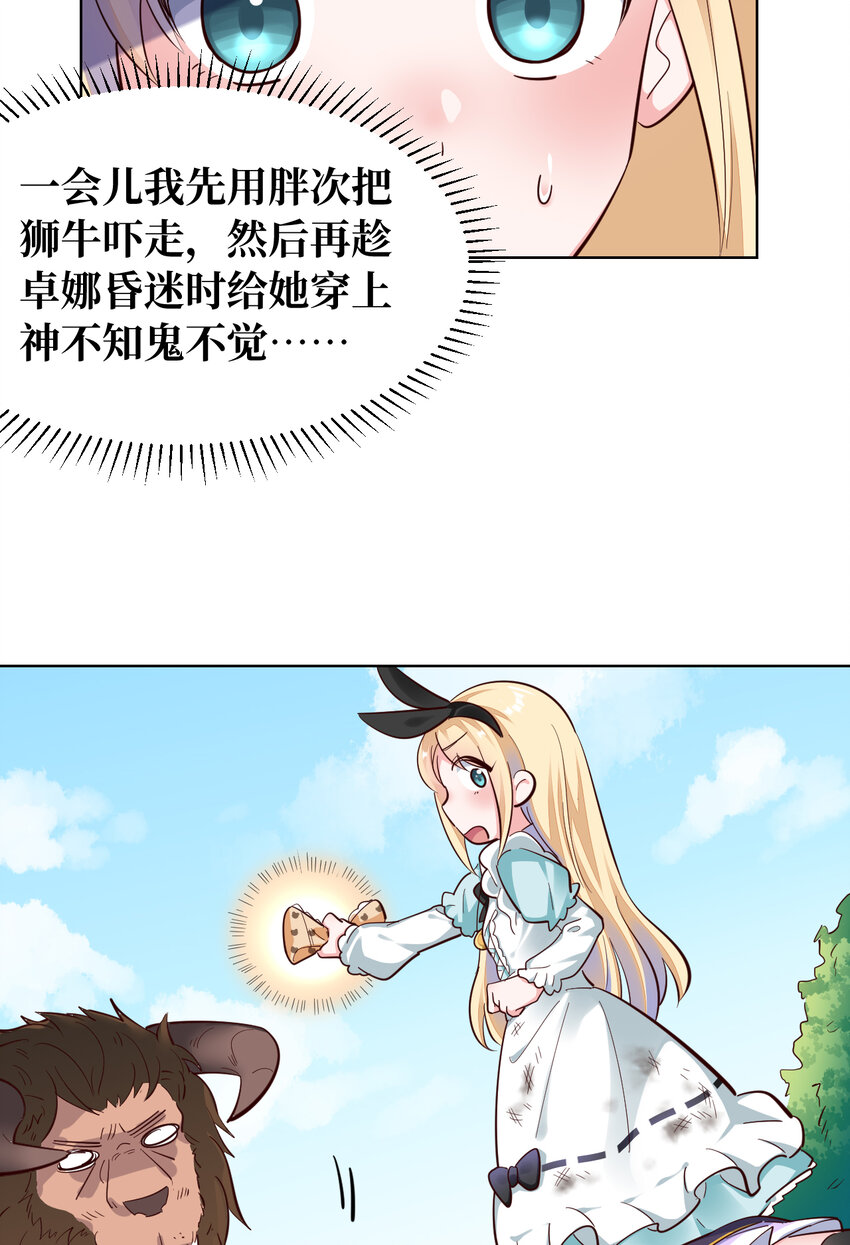 03回 出现了！狮牛38