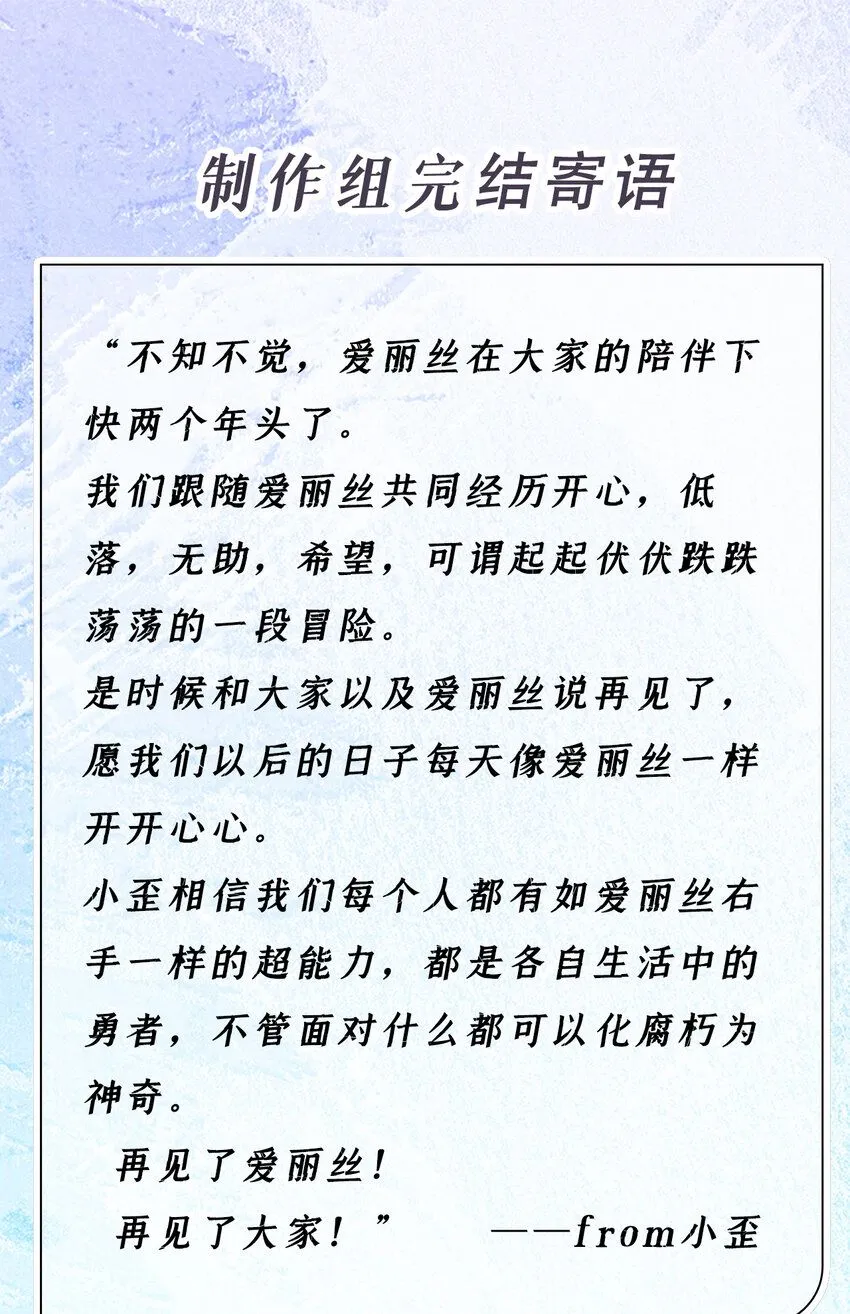 151回 爱丽丝记得要回来117