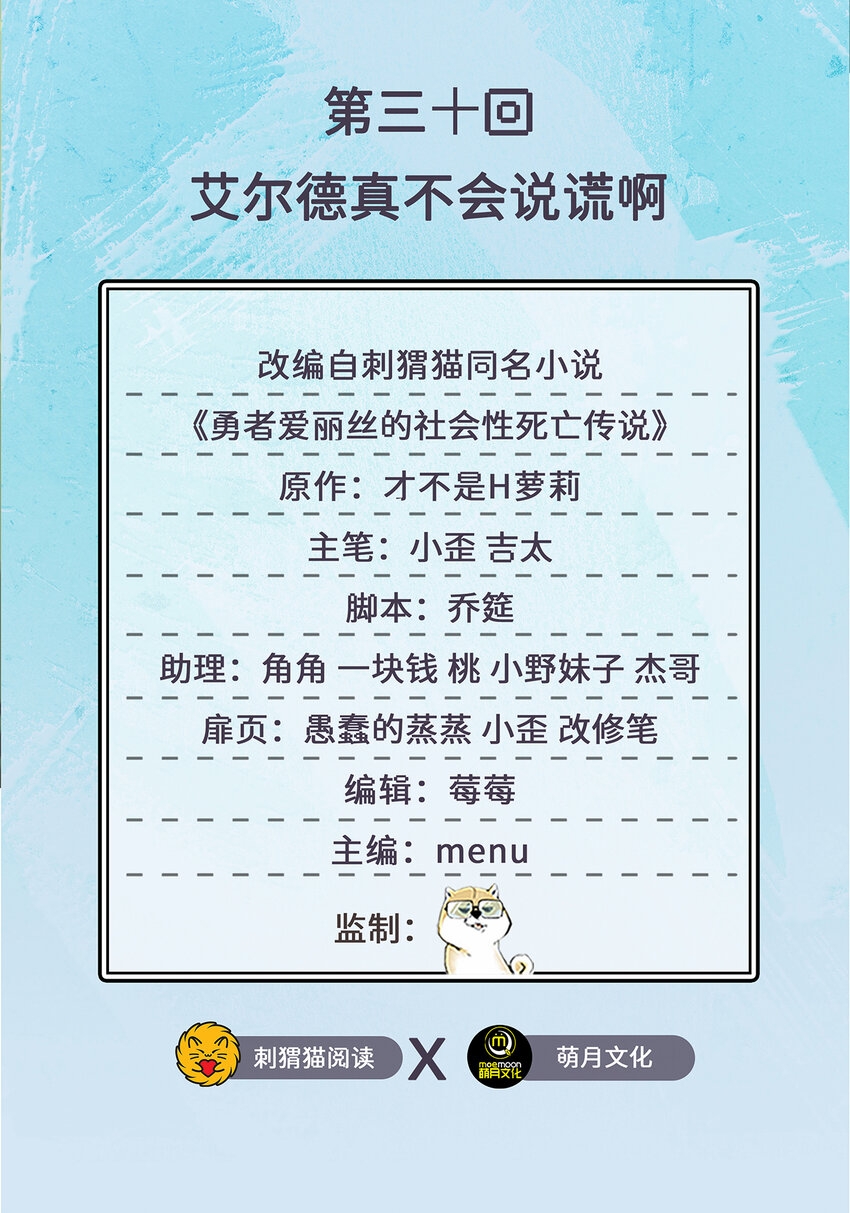 30回艾尔德真不会说谎啊1